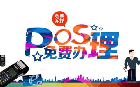 关键词: 星驿付POS机公司申请及POSs机申请公司